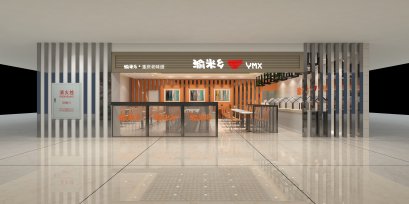 渝米鄉(xiāng)快餐店（餐飲店效果圖）